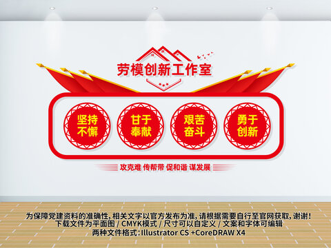 勞模創(chuàng)新工作室文化墻
