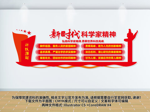 科學(xué)家精神文化墻