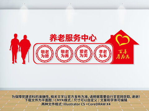 養(yǎng)老服務(wù)中心文化墻