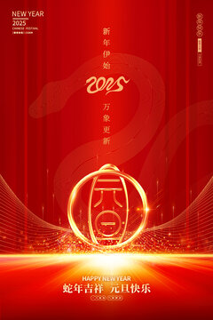 2025元旦海報(bào)