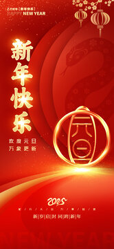 2025元旦海報(bào)