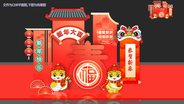 蛇年美陳布置