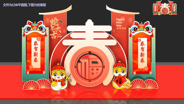 春節(jié)蛇年美陳