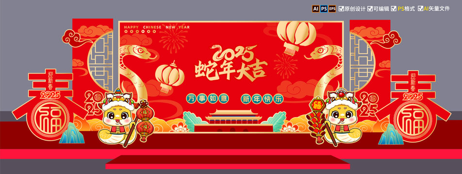 蛇年春節(jié)年會舞臺背景