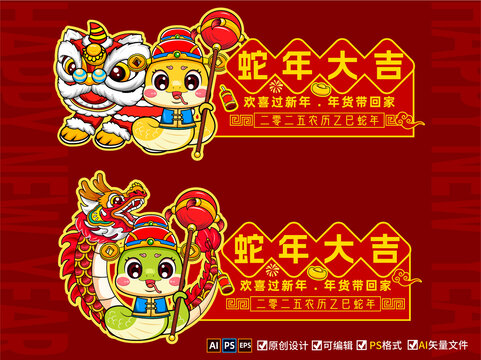 蛇年超市異型吊牌
