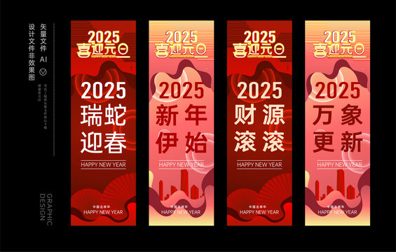 新年道旗
