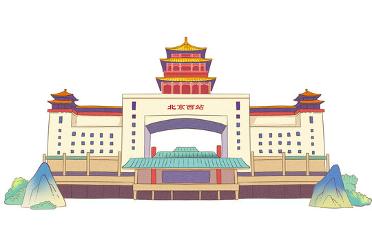 北京西站