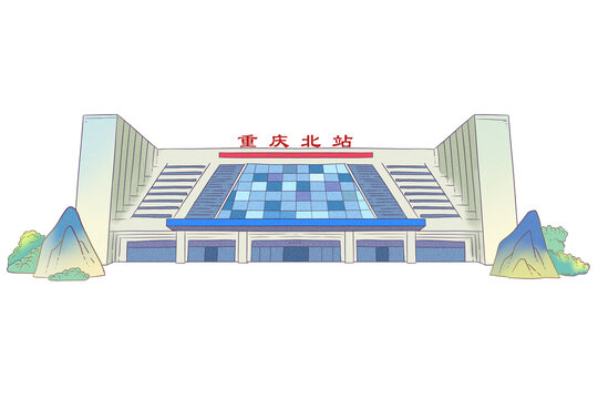 重慶北站