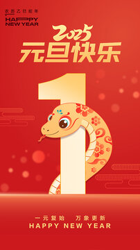 元旦海報(bào)