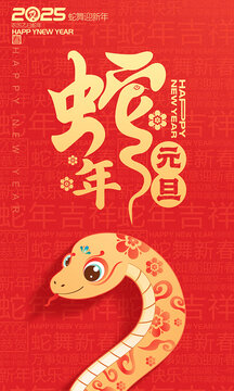 2025元旦