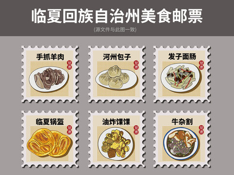 臨夏回族自治州美食郵票
