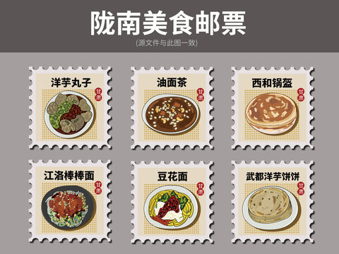 隴南美食郵票