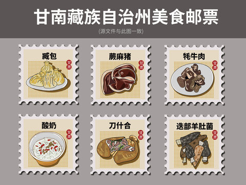 甘南藏族自治州美食郵票