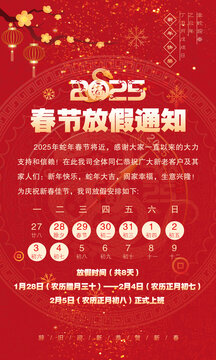 春節(jié)放假通知