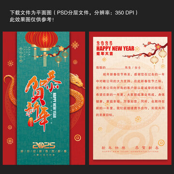蛇年賀卡