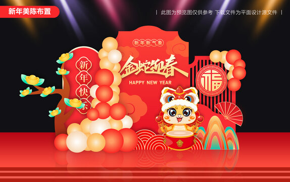 蛇年堆頭