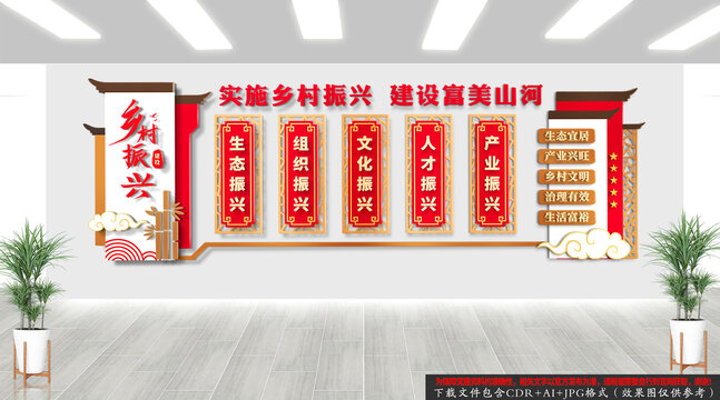 鄉(xiāng)村振興