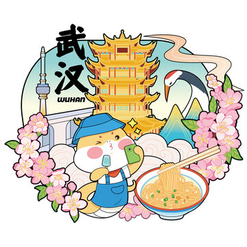 武漢