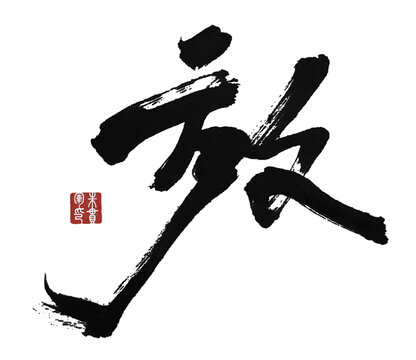放