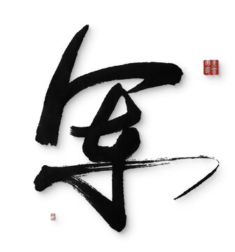 軍