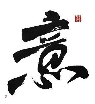 意