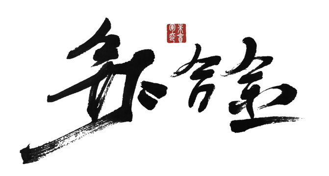 鈦合金