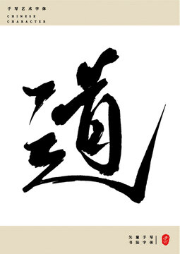 道