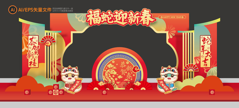 蛇年拱門