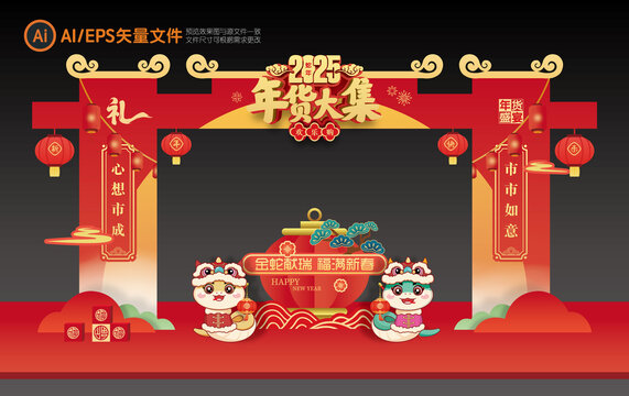 年貨大集拱門