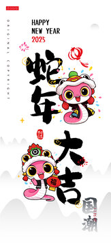 蛇年卡通形象蛇年大吉