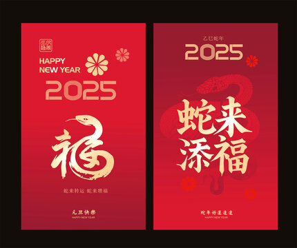 蛇年海報(bào)