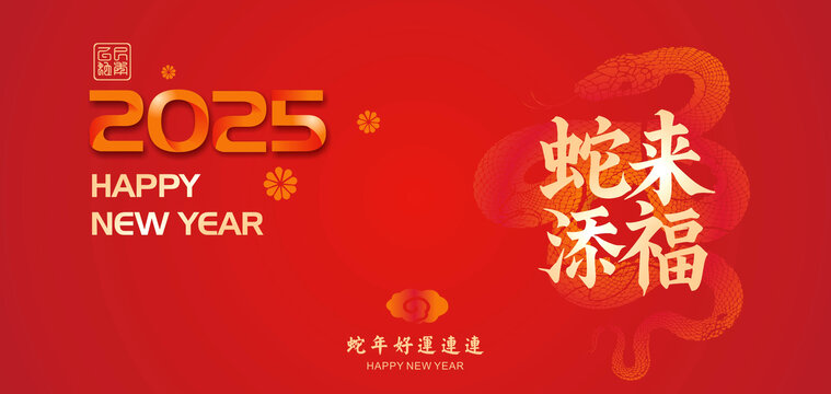 春節(jié)海報(bào)