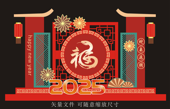 蛇年美陳