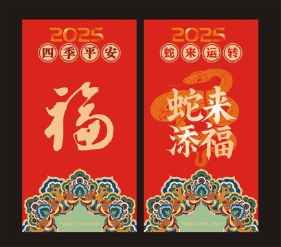 蛇年大紅包