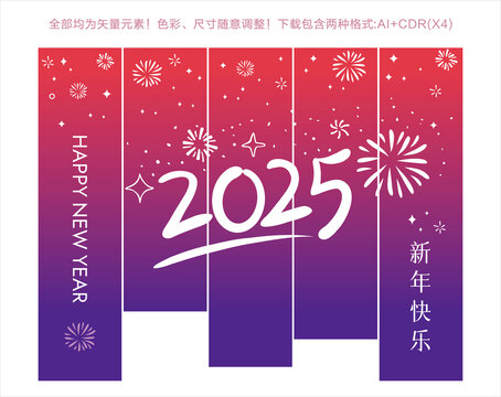 2025新年吊旗