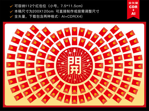 紅包墻創(chuàng)意紅包墻