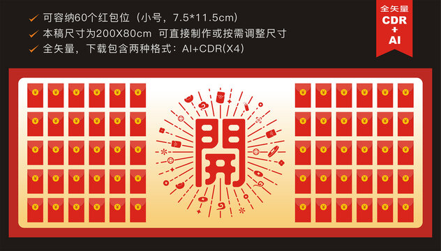 紅包墻展板