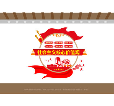 核心價(jià)值觀黨建文化墻
