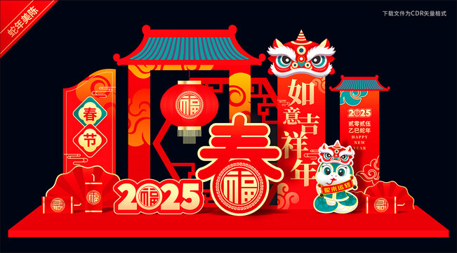 蛇年美陳