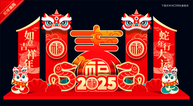 蛇年春節(jié)美陳