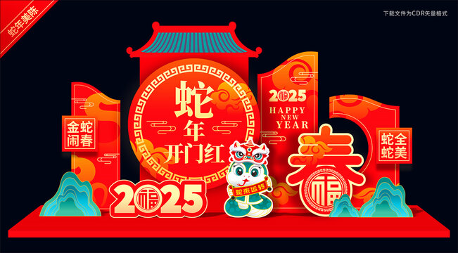 蛇年美陳布置