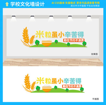 食堂文化墻