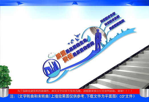 企業(yè)車間質(zhì)量宣傳樓梯文化墻