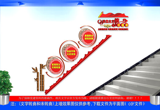 社會主義核心價(jià)值觀樓梯文化墻
