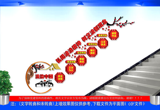 法治中國(guó)樓梯文化墻