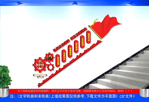 法治中國樓梯文化墻