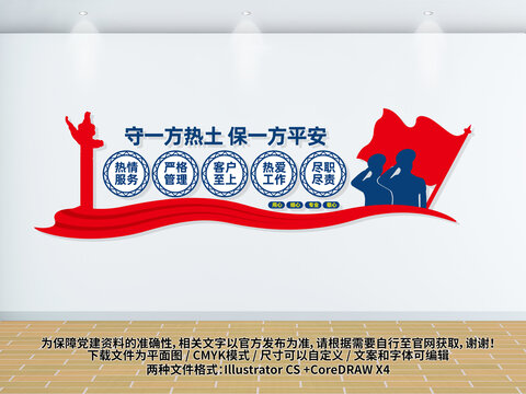 保安文化墻