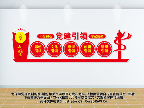 黨建引領文化墻