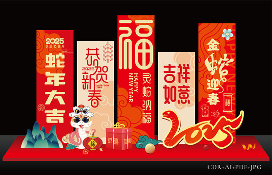 蛇年春節(jié)美陳布置