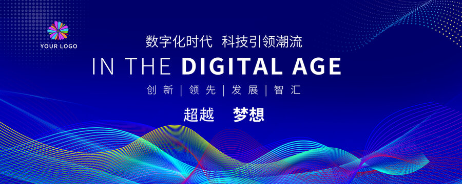 科技KV會(huì)議展板